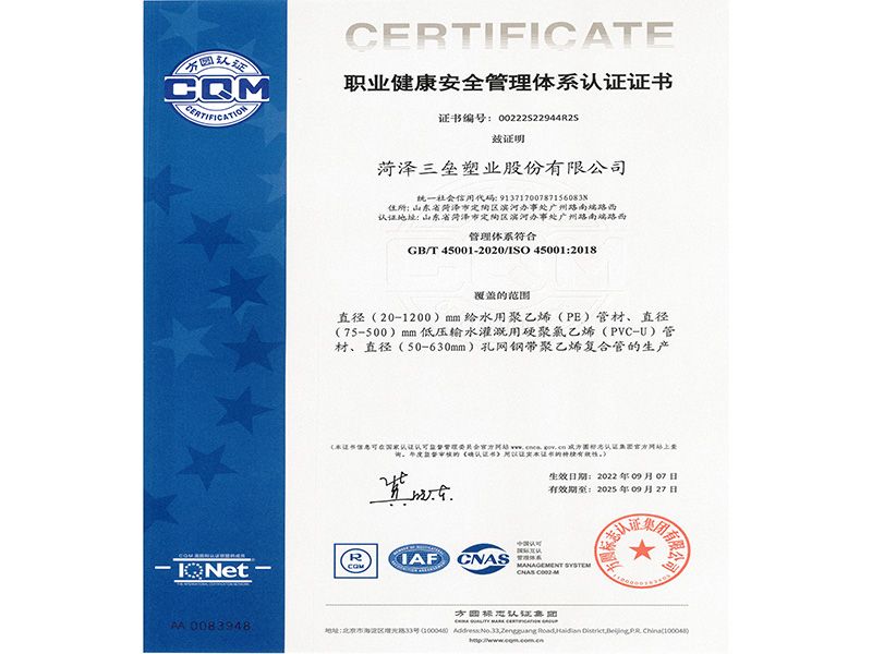 職業(yè)健康管理體系證書