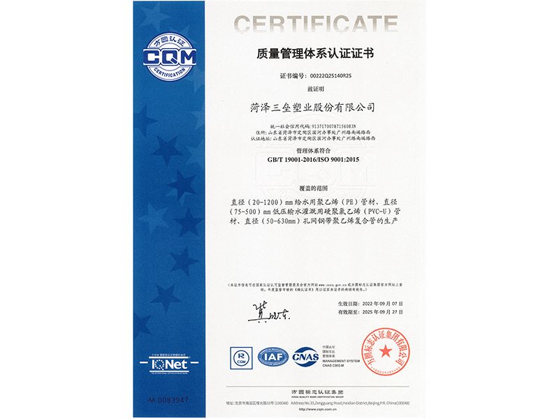 質量管理體系證書