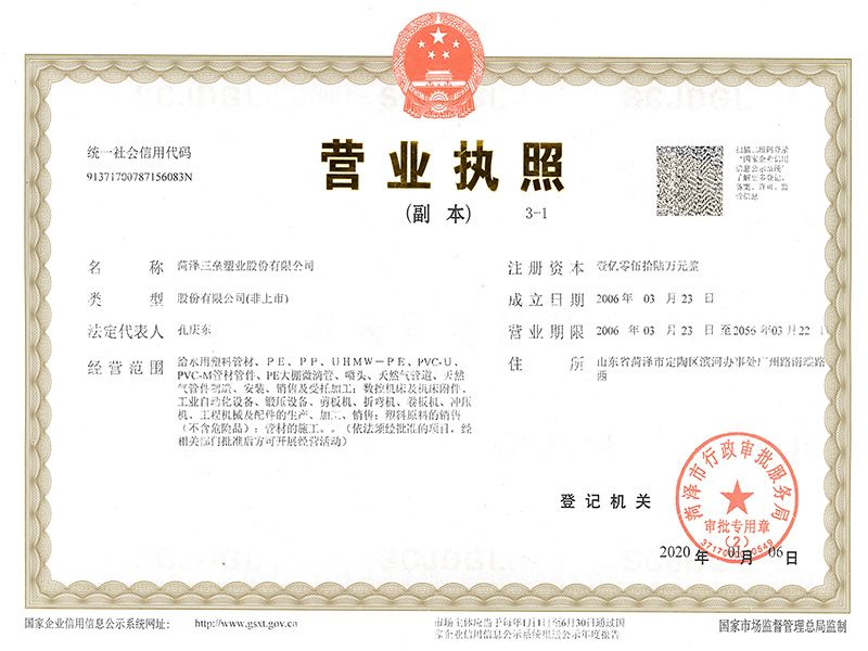 公司營業(yè)執(zhí)照