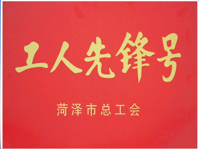 工人先鋒號